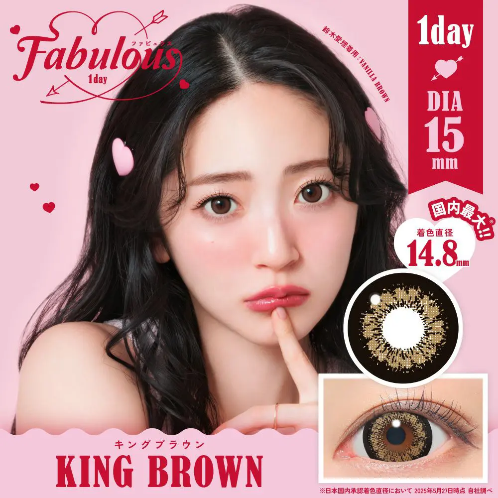 Fabulous 1day 《キングブラウン》度あり 度なし 1箱10枚入り